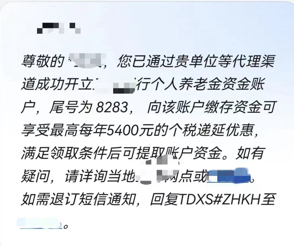 惊！你的养老金账户可能已被悄悄开通，银行这一行为引发储户强烈不满